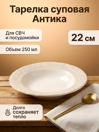 Тарелка суповая, керамика, 22 см, круглая, Антика, Daniks, HMN230212B-SO/P