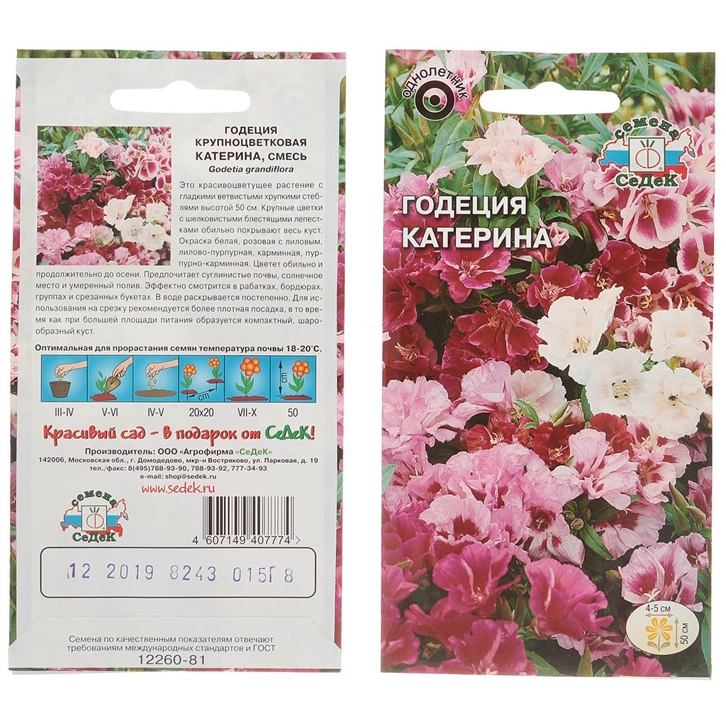Семена Цветы, Годеция, Катерина, 0.15 г, цветная упаковка, Седек годеция крупноцветковая богема