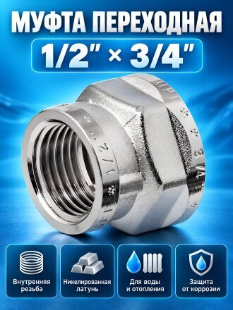 1/2''х3/4''