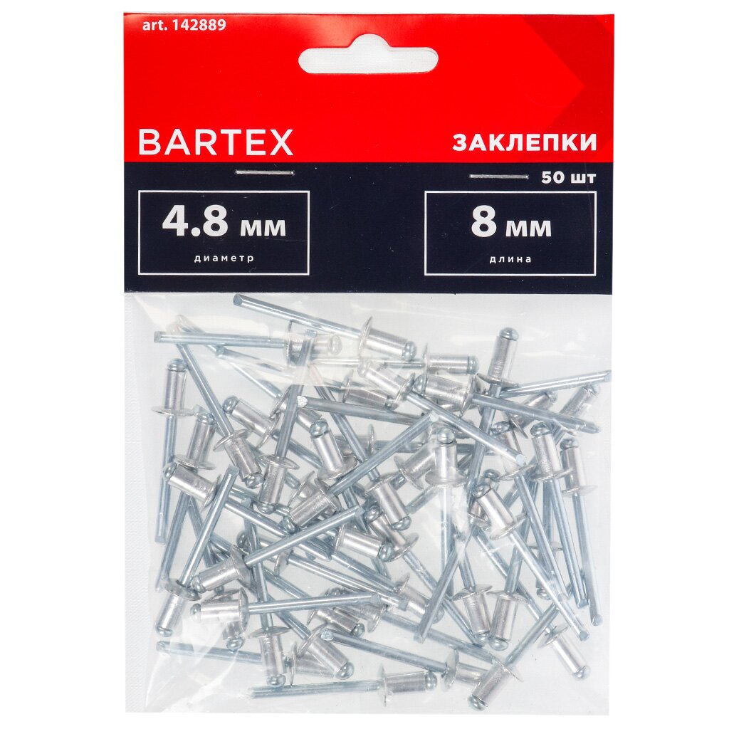 Заклепки диаметр 4.8х8 мм, 50 шт, Bartex