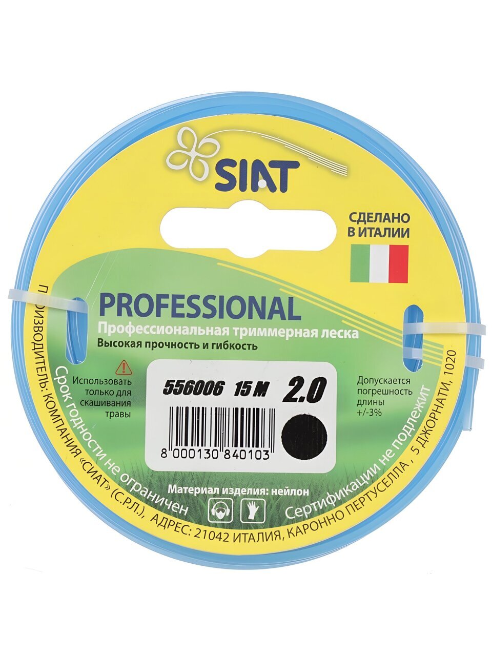 Леска для триммера 2 мм, 15 м, круг, SIAT, Professional, 556006, синяя