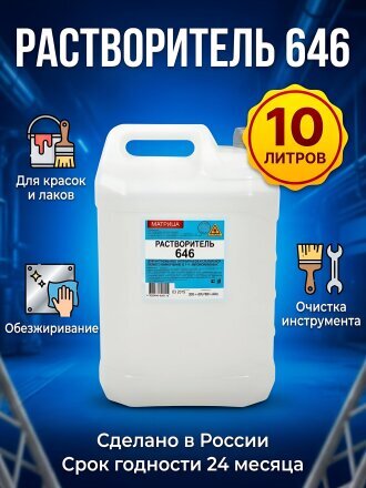 10 л