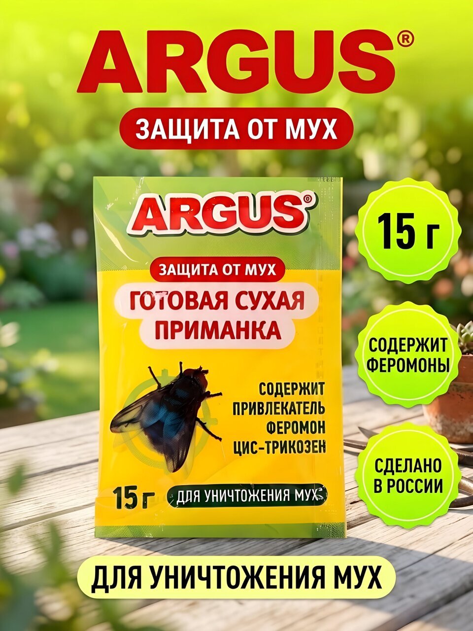 Инсектицид от мух, готовая приманка, 15 г, Argus
