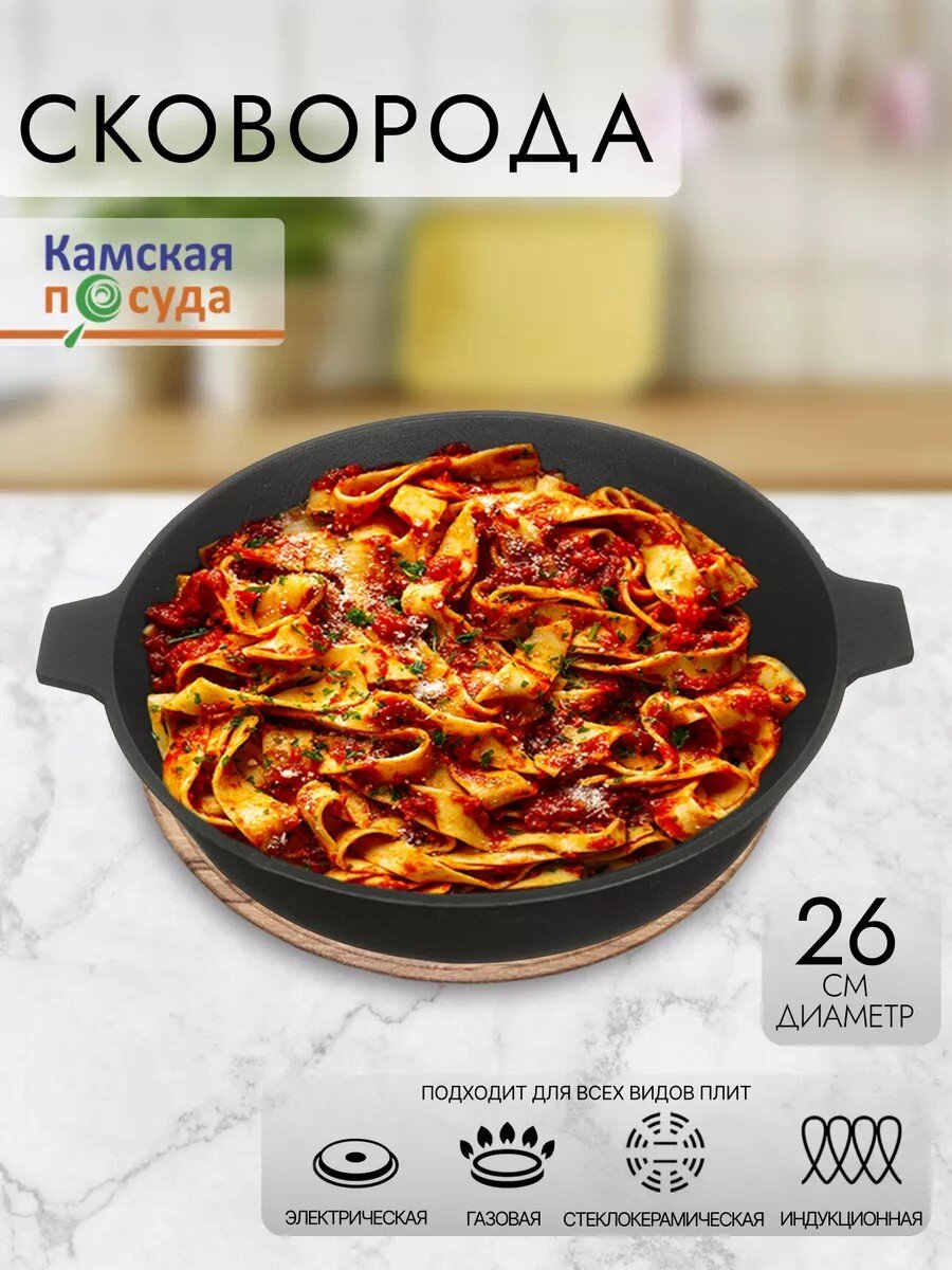 Сковорода чугун, 26 см, Камская посуда, индукция, у6060