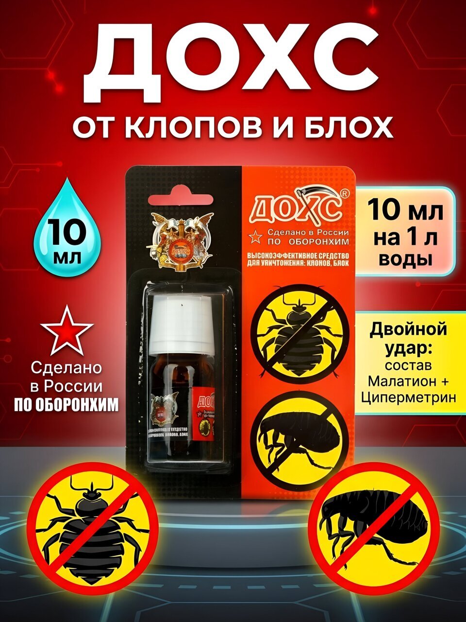 Инсектицид от клопов, блох, 10 мл, Дохс