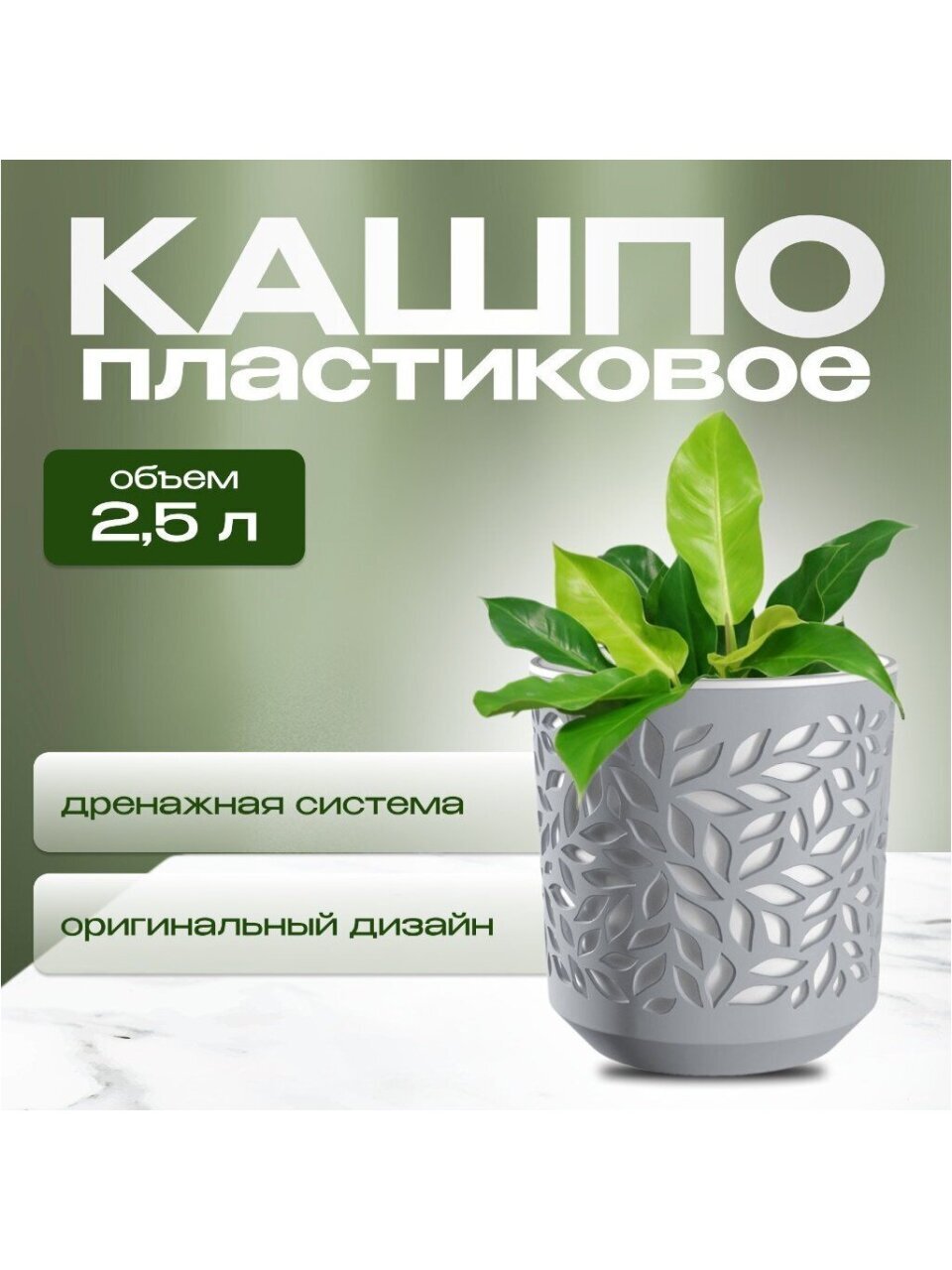 Кашпо пластик, 2.5 л, 17х14.5 см, серый/белый, ВМС, Leaves, КШ-9576