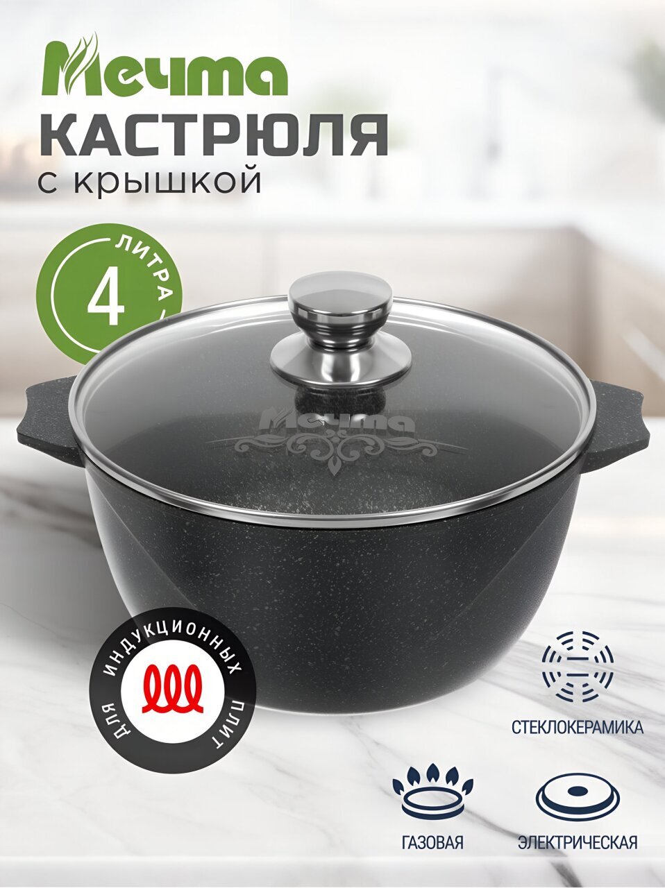 Кастрюля алюминий, антипригарное покрытие, 4 л, крышка стекло, Мечта, Гранит star Induction Pro, 44803И, серая, индукция