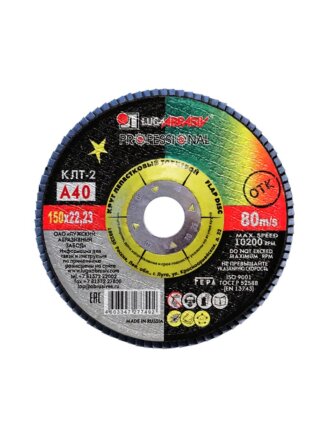Круг лепестковый торцевой КЛТ2 для УШМ, LugaAbrasiv, диаметр 150 мм, посадочный диаметр 22 мм, зернистость A40, шлифовальный
