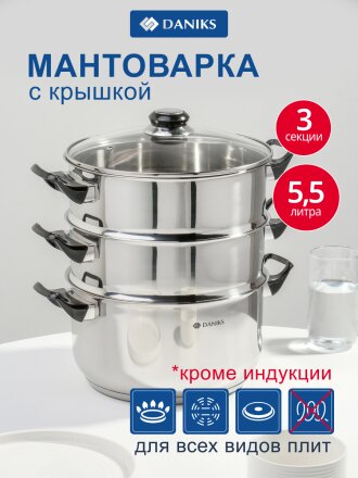 Мантоварка нержавеющая сталь, 24 см, 5.5 л, 3 секции, Daniks, DNN, крышка стекло, бакелитовая ручка, S-A40D10A3