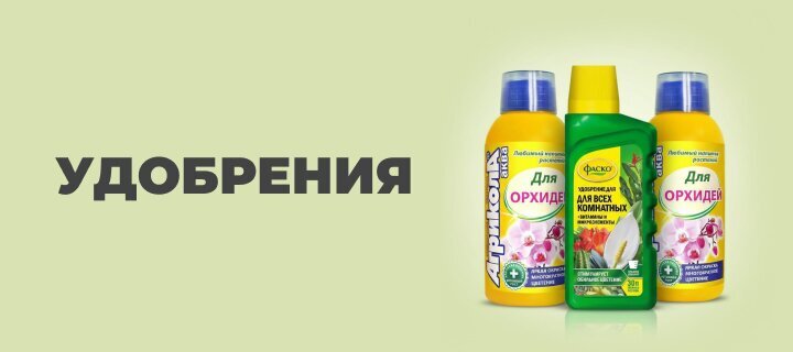 Удобрения со скидкой -15%