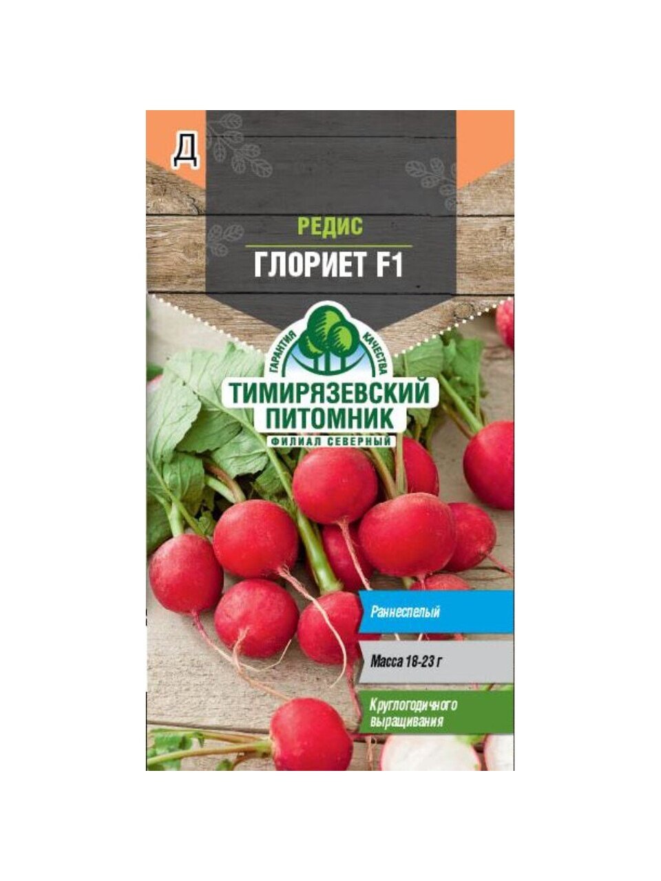 Семена Редис, Глориет F1, цветная упаковка, Тимирязевский питомник