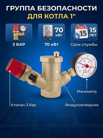 Группа безопасности для котла, 1", Y-образная, 3 бар, ProFactor, PF BS 573