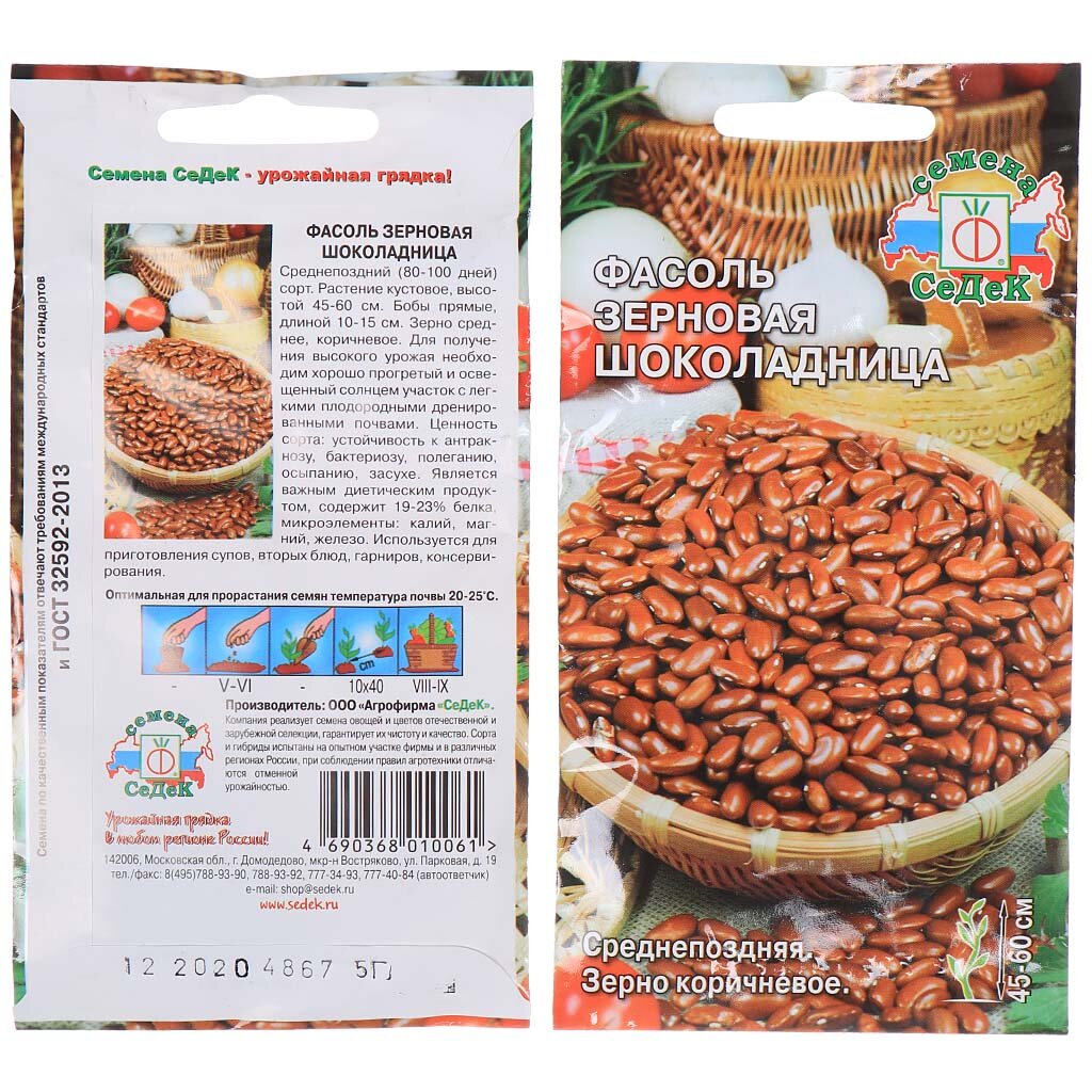 Семена Фасоль зерновая Шоколадница в цветной упаковке Седек