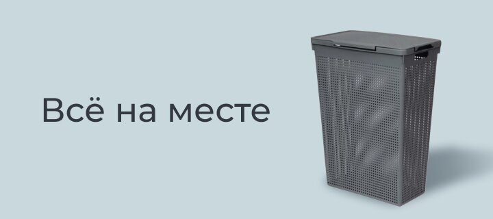 Всё на месте со скидкой -15%