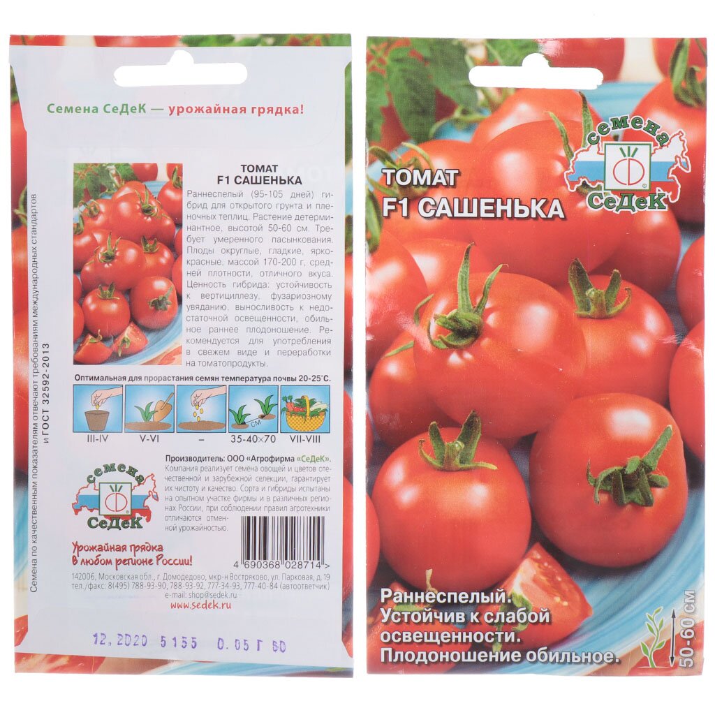 Семена Томат, Сашенька F1, 0.05 г, цветная упаковка, Седек