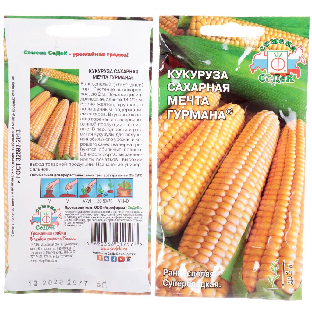 Семена Кукуруза, Мечта Гурмана, 5 г, сахарная, цветная упаковка, Седек кукуруза пр ст сахарная 400г