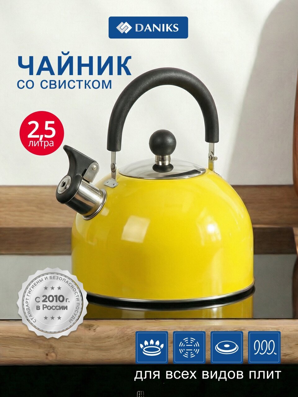 Чайник нержавеющая сталь, 2.5 л, со свистком, матовый, ручка металлическая, Daniks, желтый, GS-04011