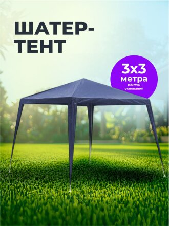 Тент-шатер синий, 2.4х2.4 м, четырехугольный, толщина трубы 0.6 мм, AI-0706003