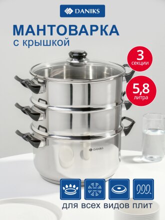 Мантоварка нержавеющая сталь, 24 см, 5.8 л, 3 секции, Daniks, DNN, крышка стекло, индукция, бакелитовая ручка, S-A40D10A3