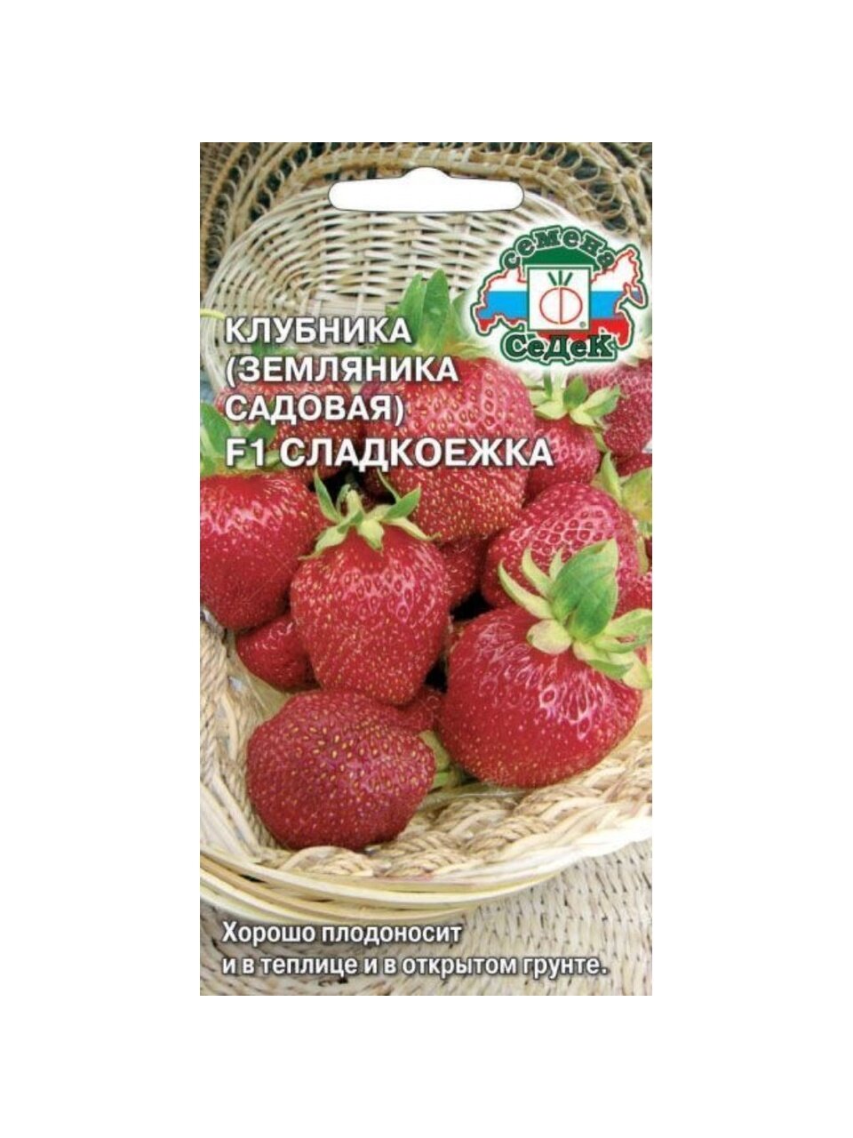 Семена Земляника, Сладкоежка F1, цветная упаковка, Седек