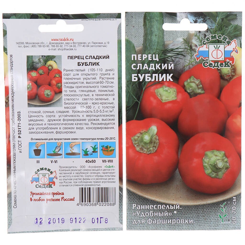 Семена Перец Бублик ЦВ