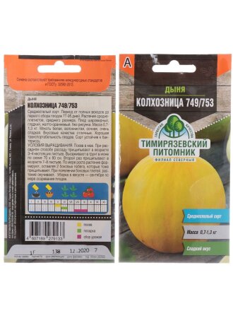 Колхозница 749/753