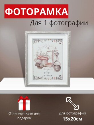 Фоторамка 15 х 20 см, МДФ, серая, Y6-6103