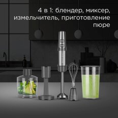 Блендер погружной 1500 Вт, турбо режим, стакан, измельчитель, венчик, чаша, Редмонд, BH400, серый