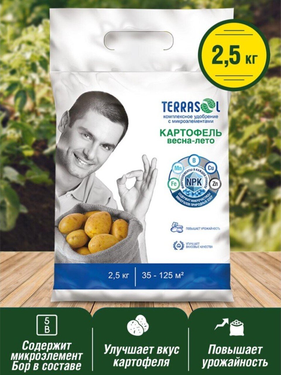 Удобрение для картофеля, 2.5 кг, Террасол