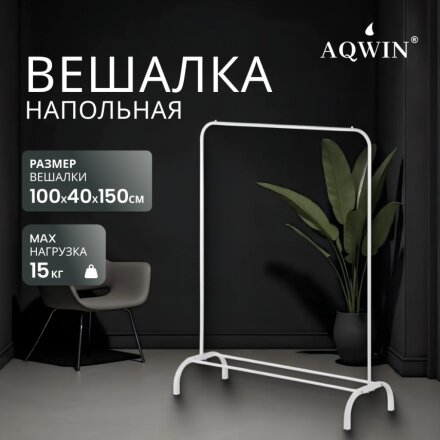 Вешалка напольная 110х40х150 см, Aqwin, металл, полка для обуви, 15 кг, Элит, VPF61, белая