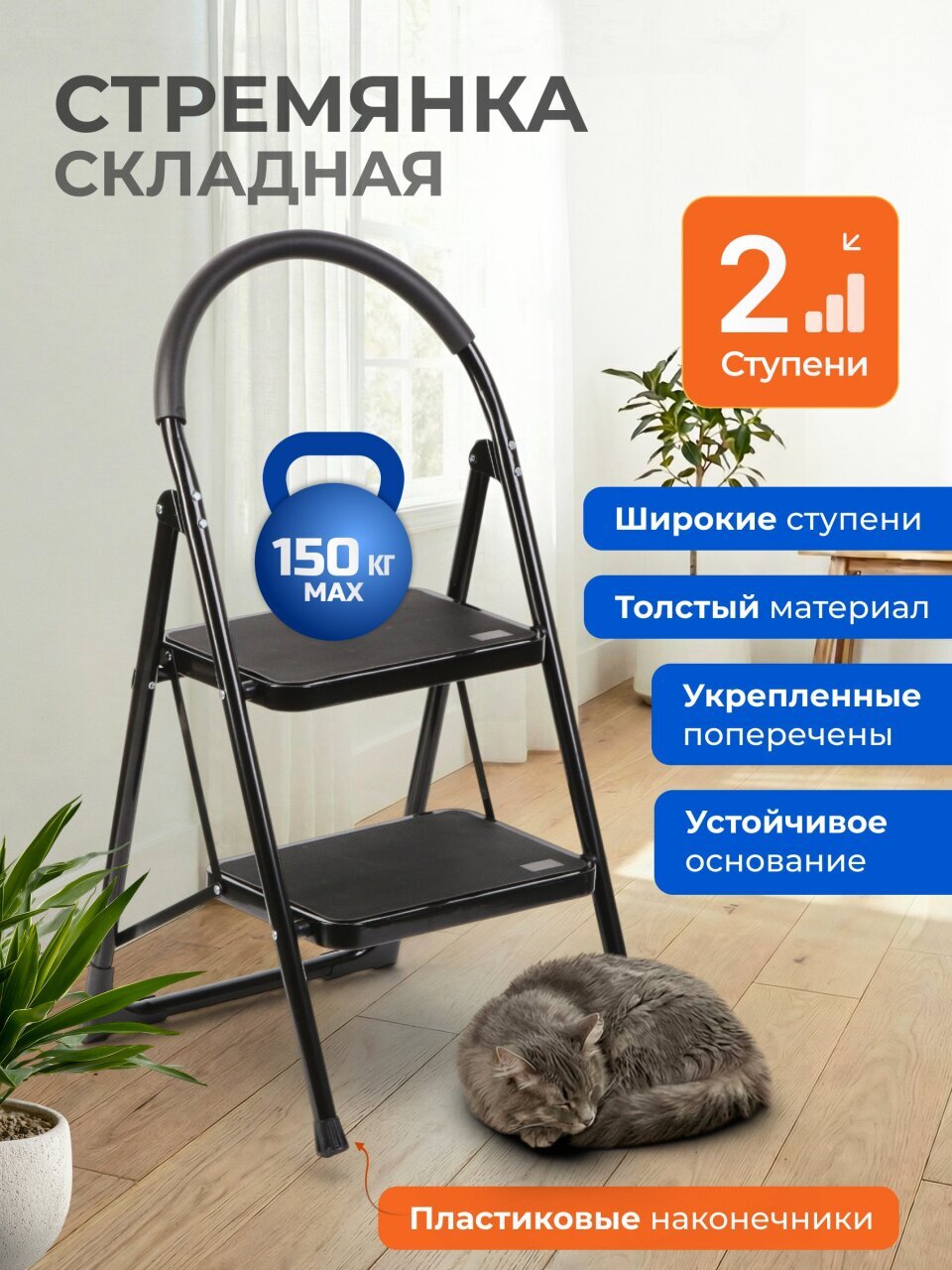 Стремянка 1 секция, 2 ступени, металл, 0.9 м, 150 кг