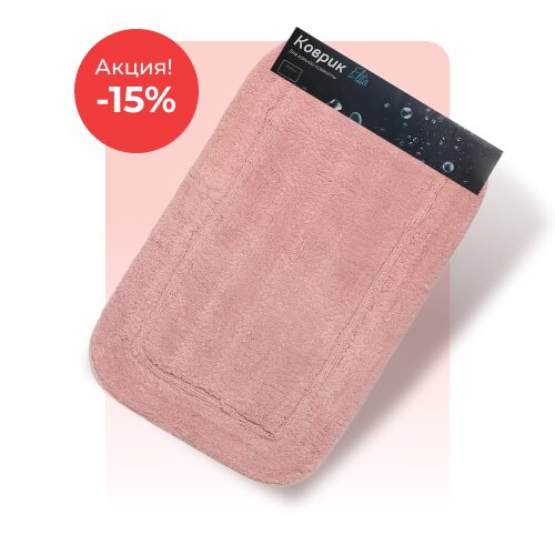 Уютная ванная по акции