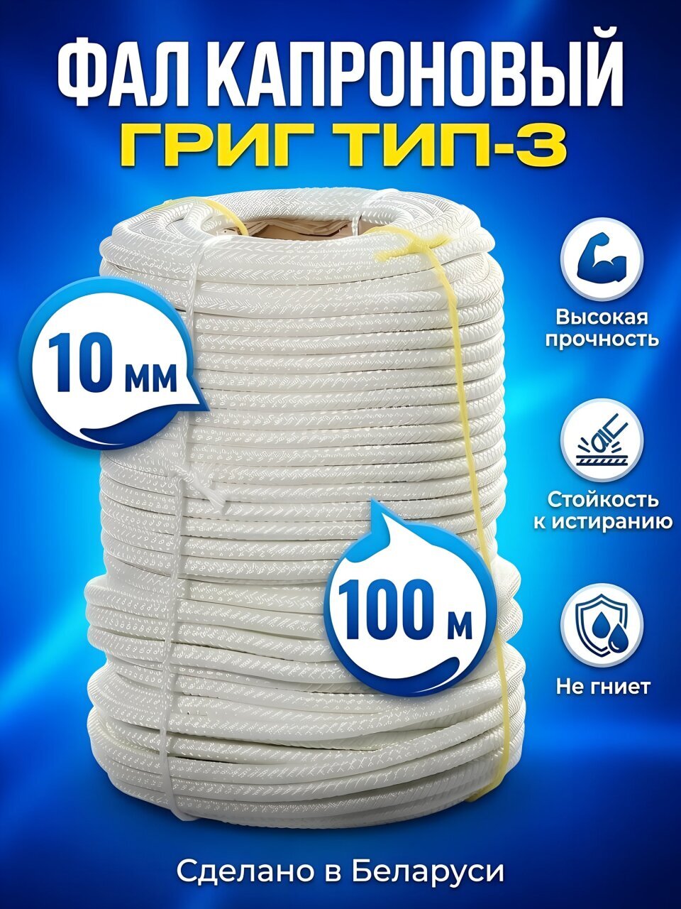 Фал диаметр 10 мм, Григ Тип-3, 15с013, 100 м
