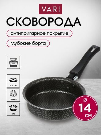 Сковорода алюминий, 14 см, антипригарное покрытие, Vari, В семье вкуснее, серая, VSV17114