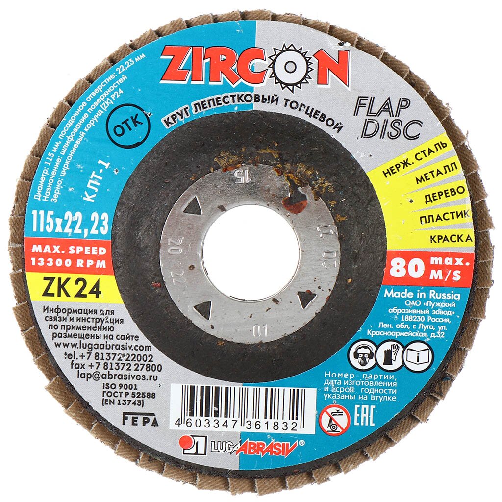 Круг лепестковый торцевой КЛТ1 для УШМ, LugaAbrasiv, диаметр 115 мм, посадочный диаметр 22 мм, зернистость ZK24, шлифовальный