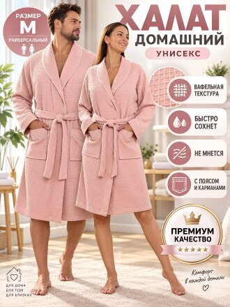 розовый