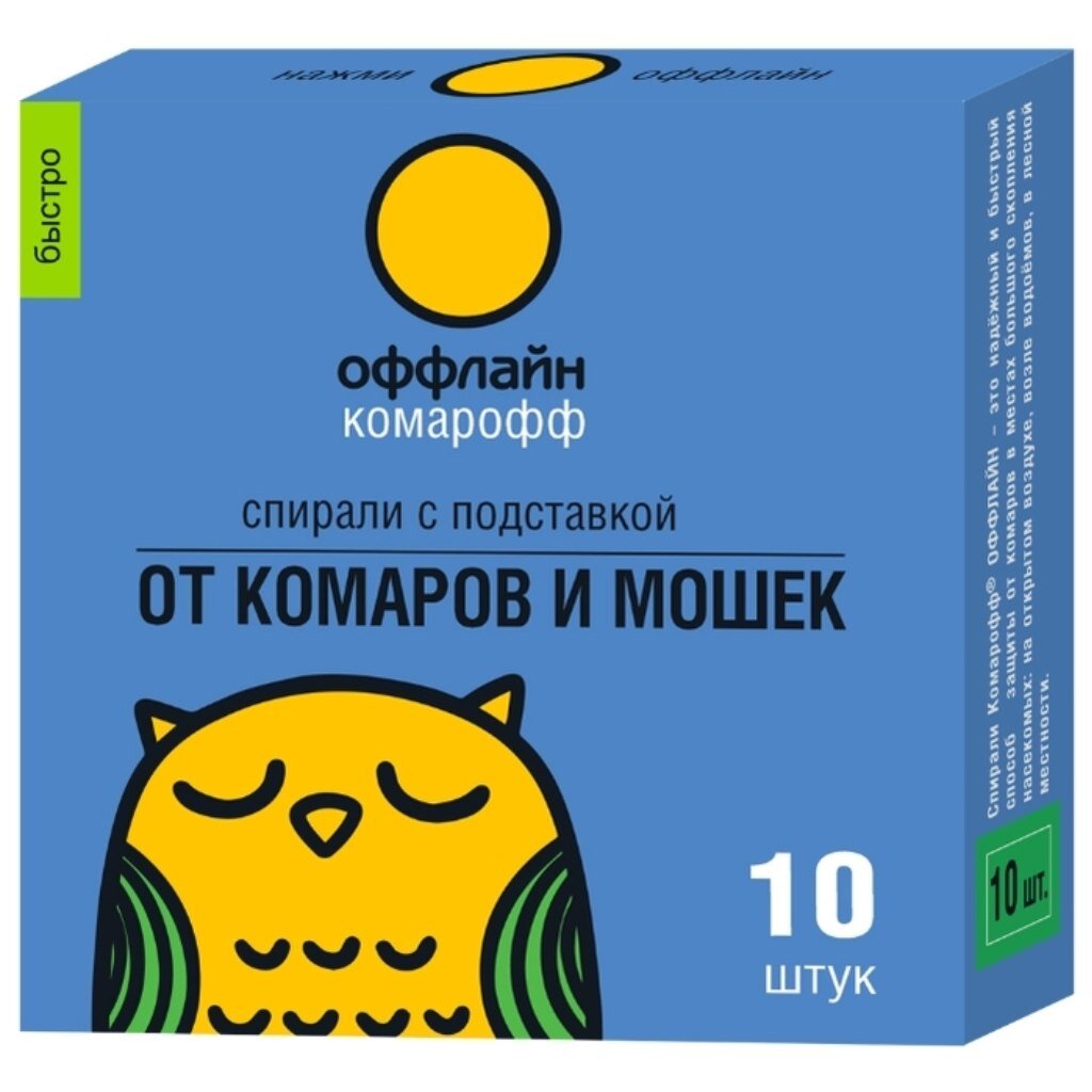 Репеллент от комаров, мошек, спираль, Комарофф Оффлайн, Быстро, 10 шт