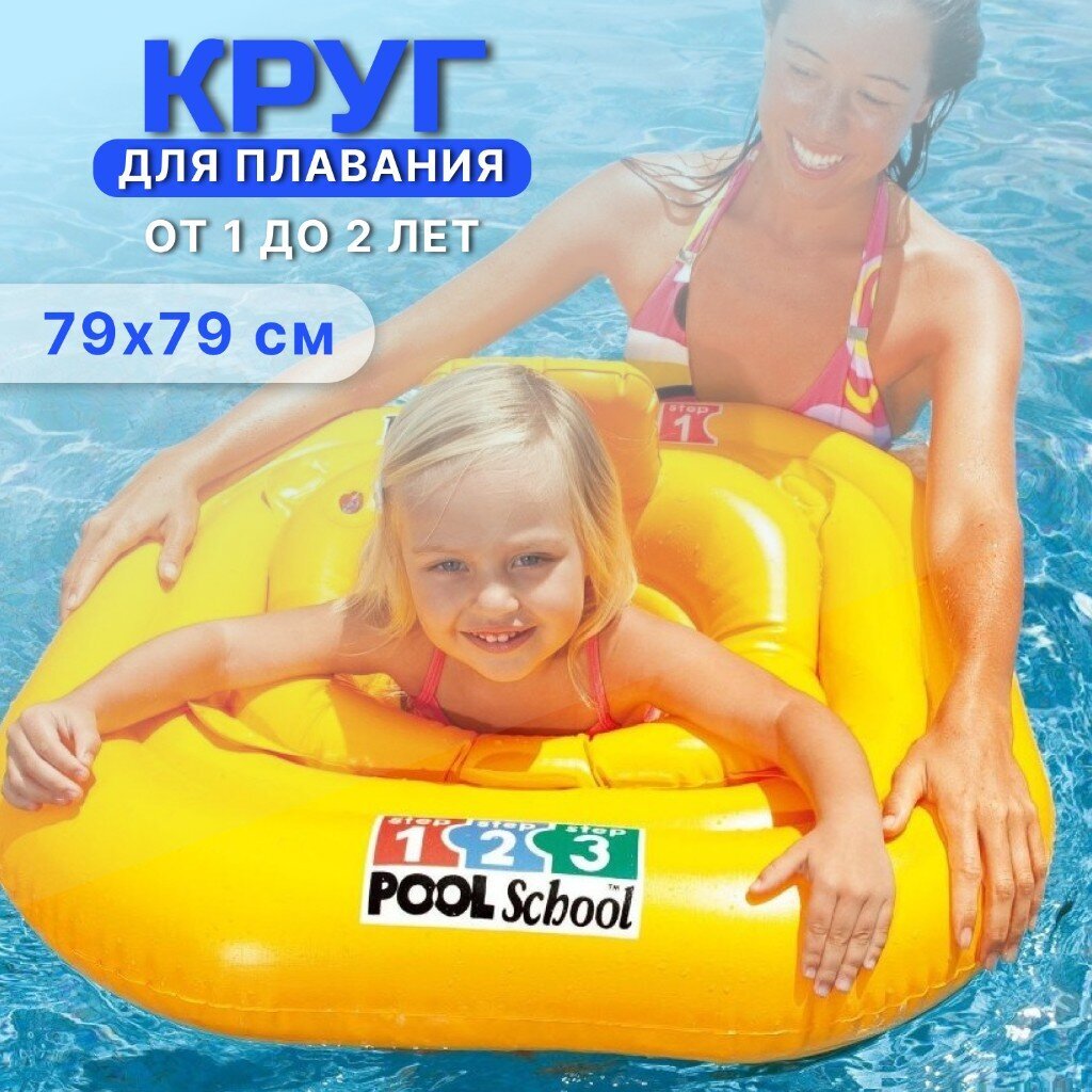 Круг надувной 79х79 см, Intex, с сидением, от 1 до 2 лет, 56587EU