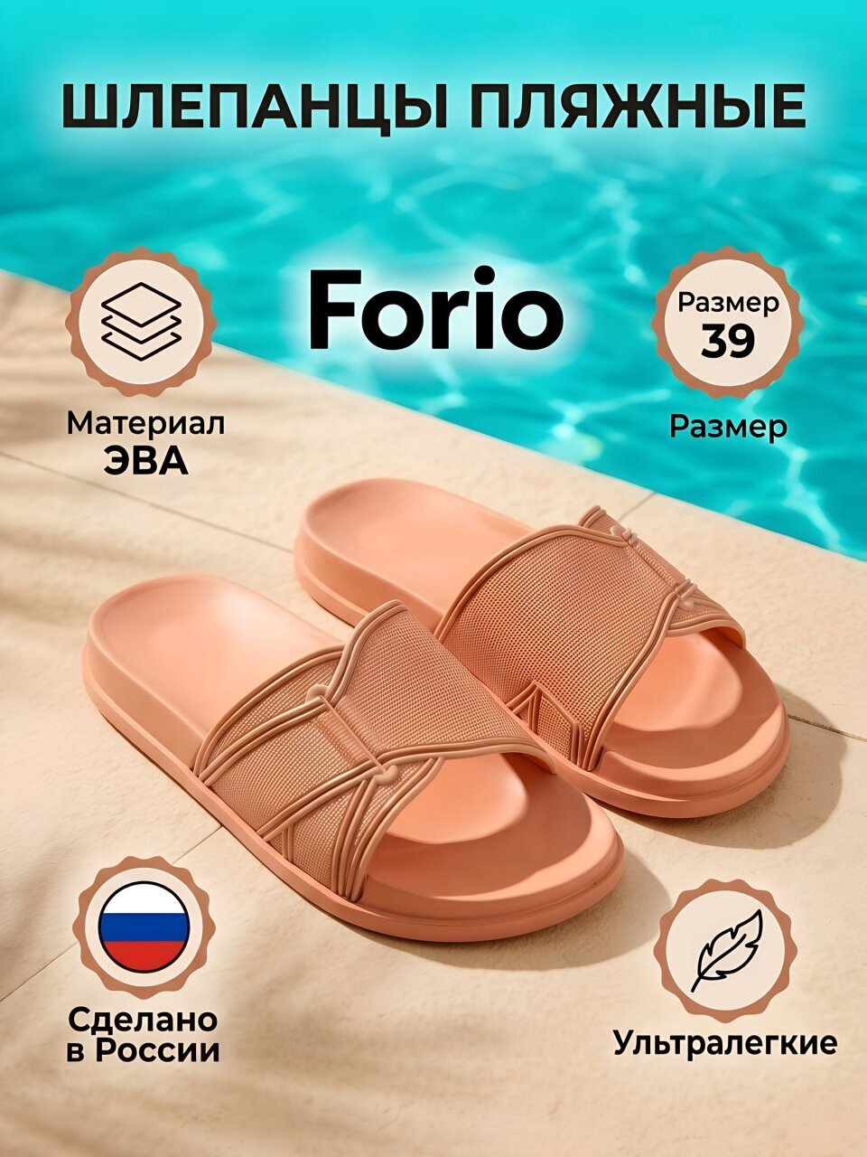 Обувь пляжная для женщин, розовая, р. 39, открытые, Forio, L3010-5Pink