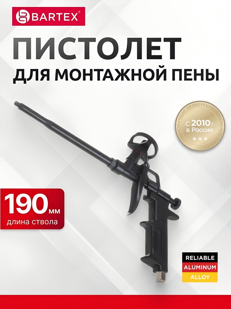 Пистолет для монтажной пены, 190 мм, алюминий, тефлоновый, Bartex, Black Teflon, CY-005H