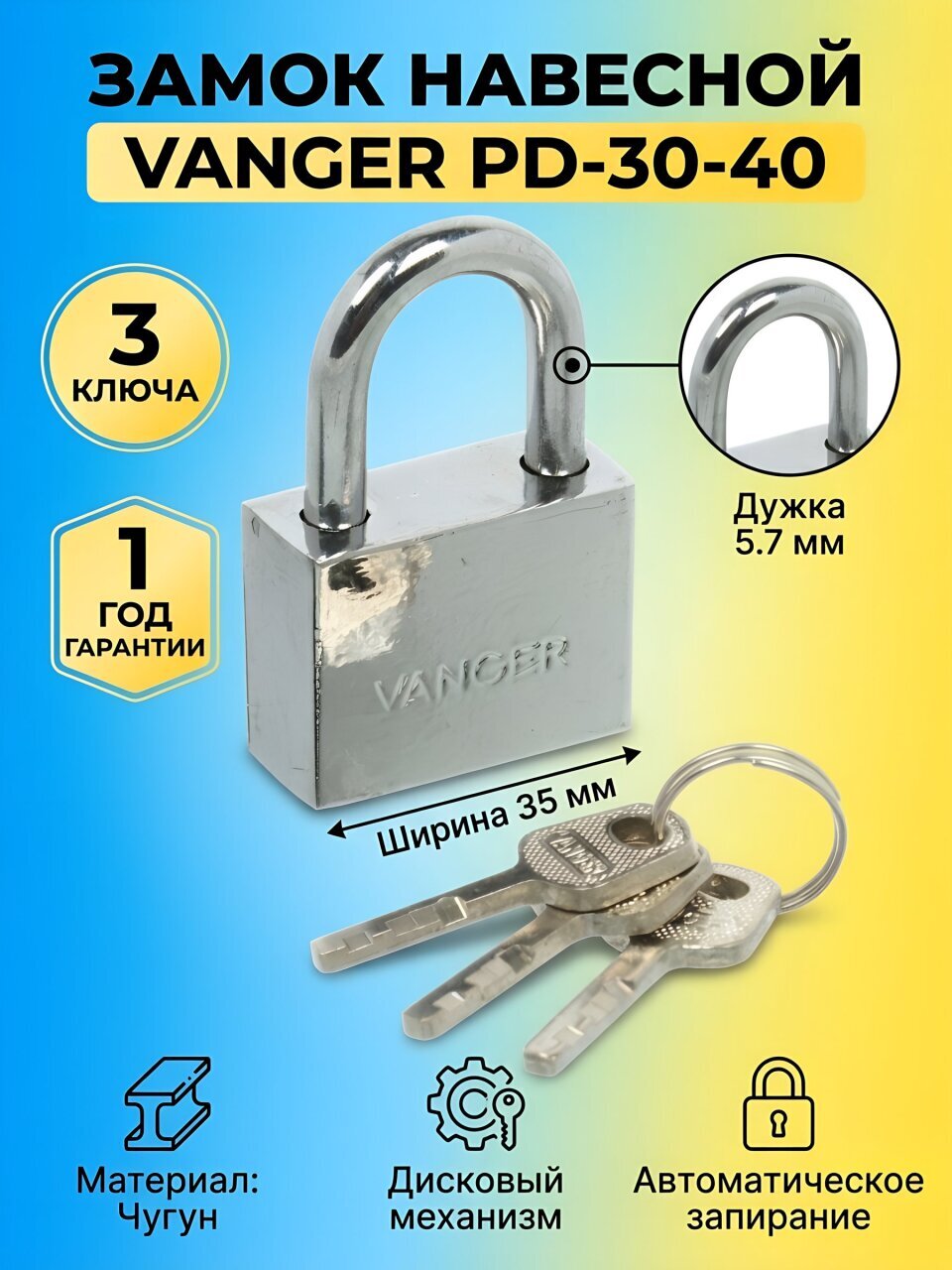 Замок навесной Vanger, PD-30-40, дисковый, 3 ключа