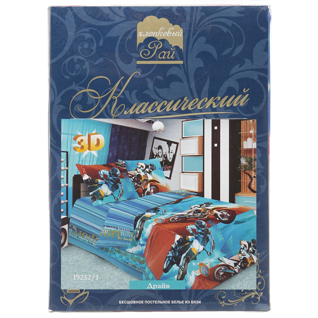 т КПБ детский 1,5сп (1н 70х70, пр 150х215, п 145х215) Хлопковый рай бязь Драйв