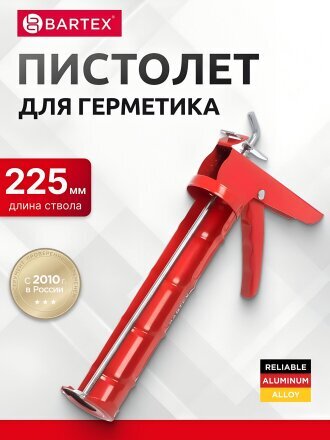 Пистолет для герметика, 310 мл, 225 мм, полуоткрытый, алюминий, шток 6 мм, с фиксатором, Bartex, G-280/МХ-638А, 150001