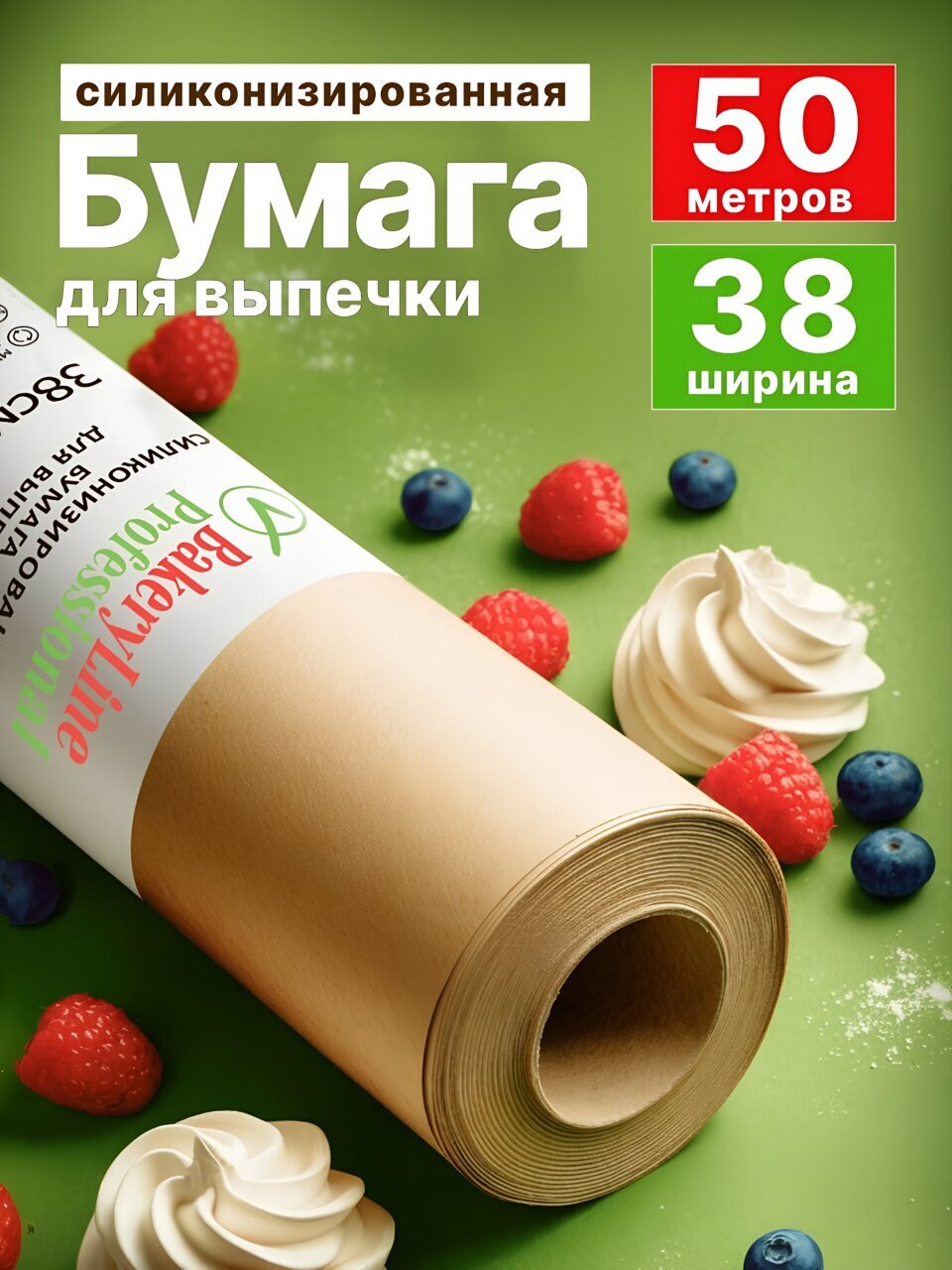 Бумага для выпечки, 38 см, силиконизированная, 50 м, Bakery Line, 400121