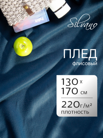 Плед 1.5-спальный, 130х170 см, флис, 100% полиэстер, Silvano, темно-голубой, однотонный, AI-01040410