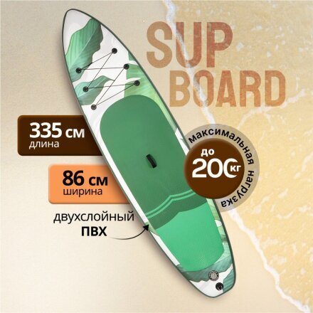 Сап борд надувной 335х86х15 см, двойной ПВХ, в сумке с насосом, веслом и лиш, 200 кг, W-38/1