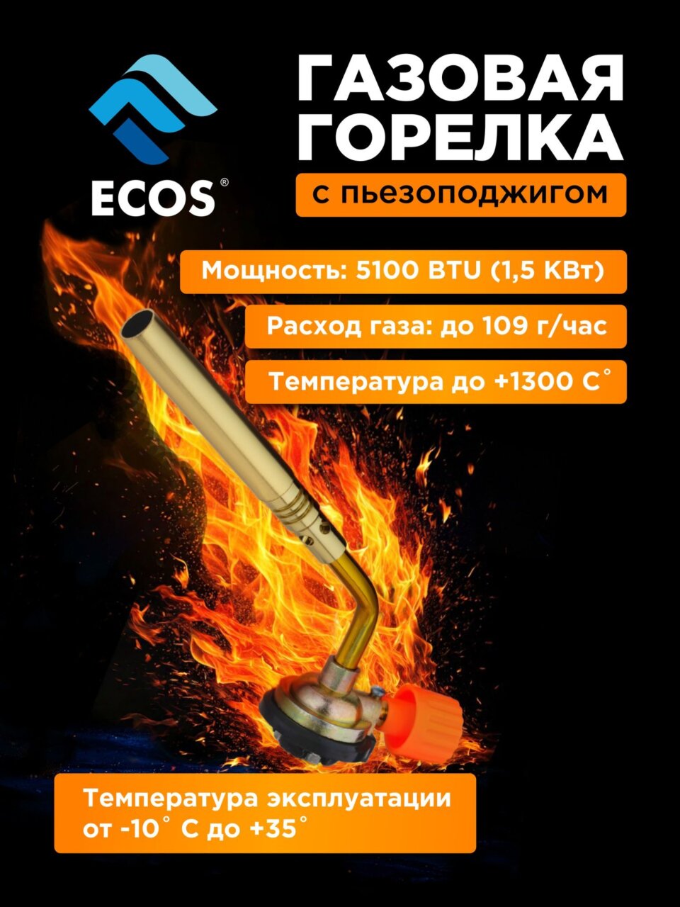 Горелка газовая 182х40х60 мм, цанговый захват, портативная, ручное зажигание, Ecos, GT-701, 157861