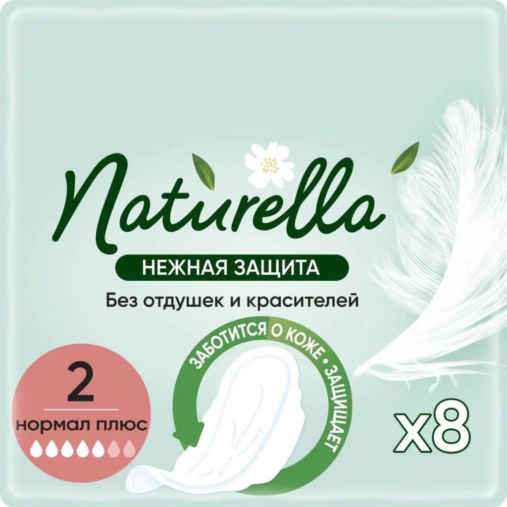 Прокладки женские Naturella, Ultra Нежная защита, 8 шт, нормал плюс прокладки женские naturella camomile normal plus single 18 шт