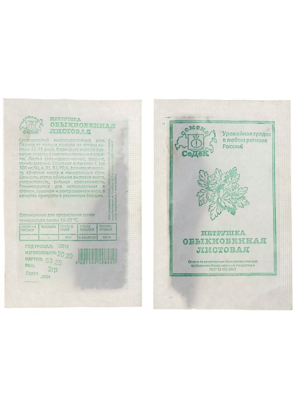 Семена Петрушка листовая, Обыкновенная МФ, 2 г, 5325, белая упаковка, Седек