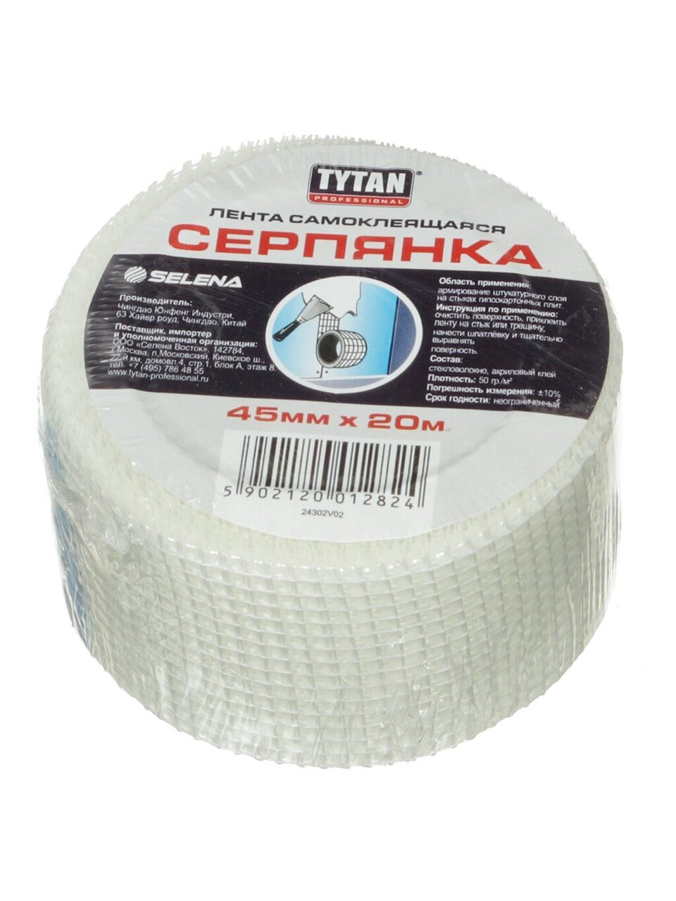 Серпянка 45 мм, основа стекловолокно, 20 м, Tytan, Professional, лента самоклеющаяся, 84201